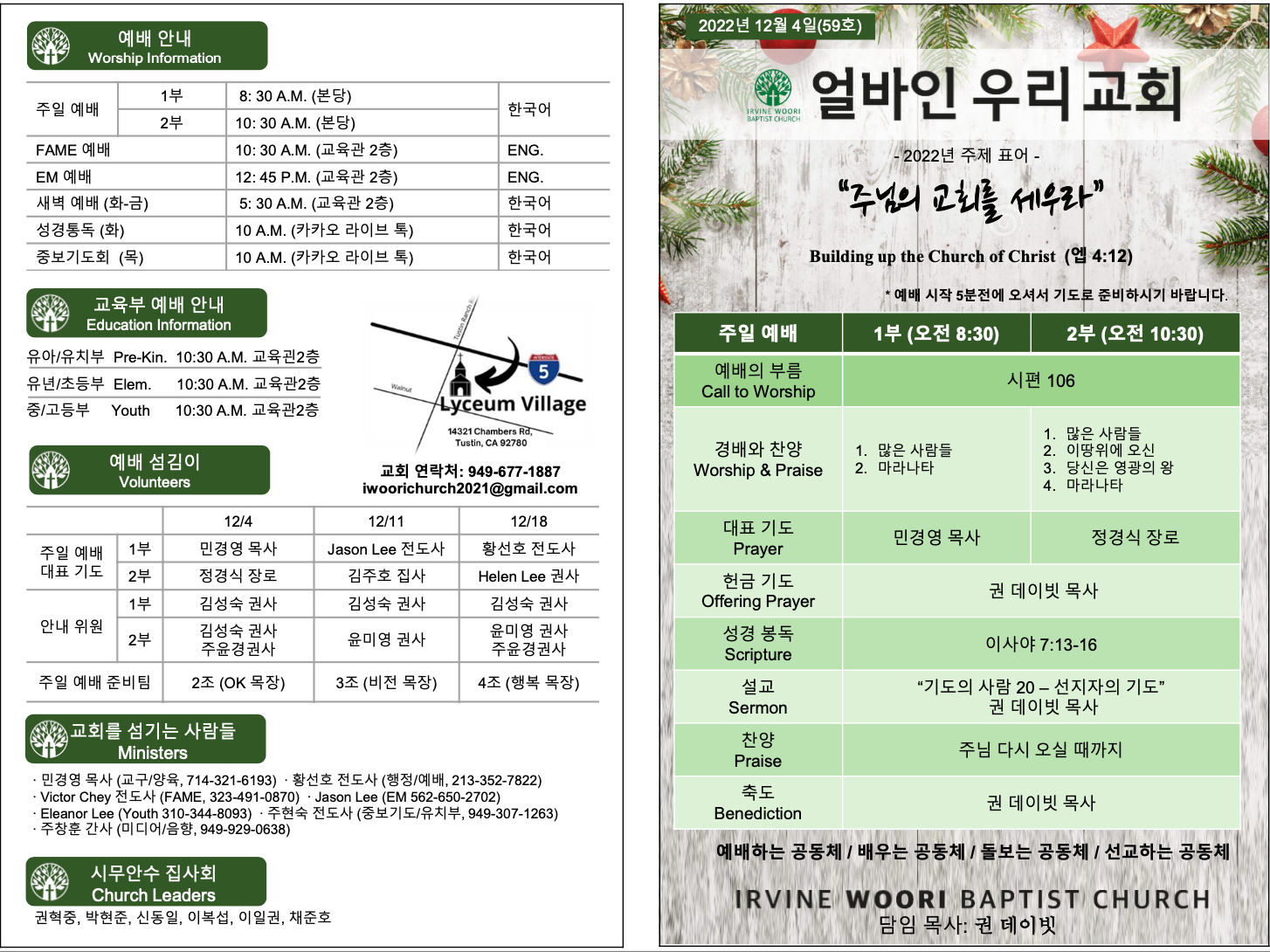 2022년 12월 4일 주보