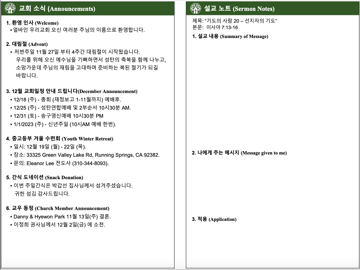 2022년 12월 4일 주보