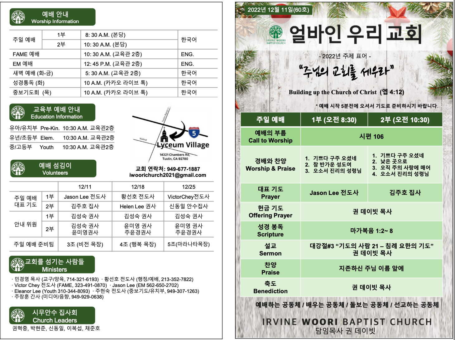 2022년 12월 11일 주보
