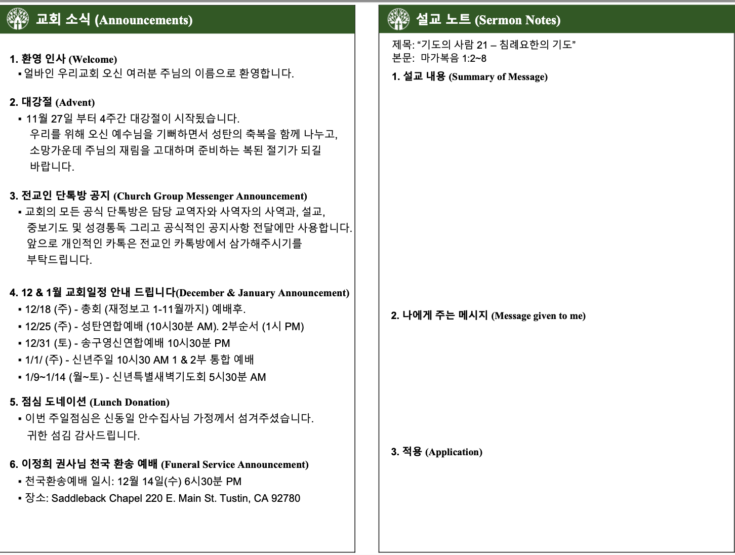 2022년 12월 11일 주보
