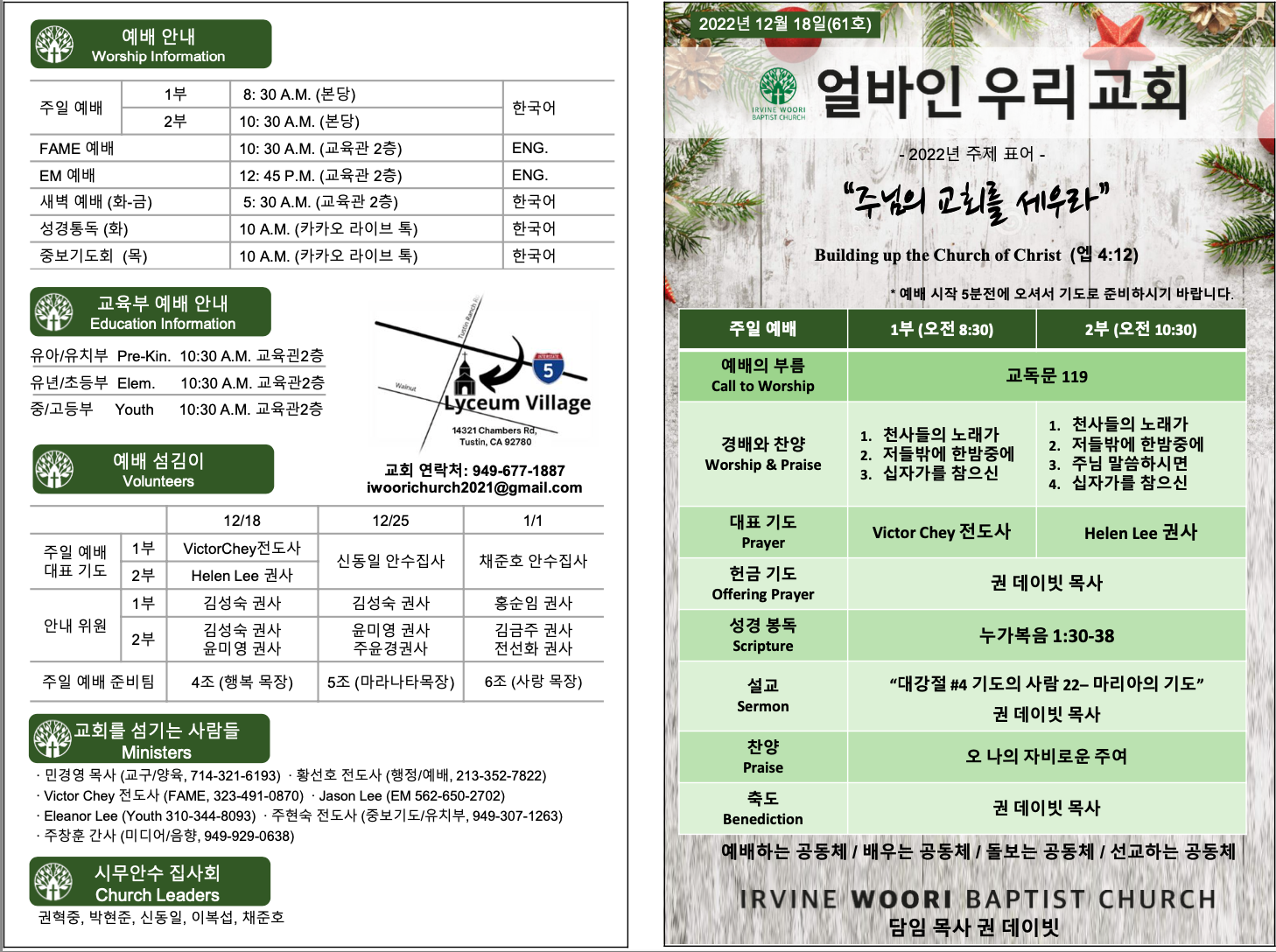 2022년 12월 18일 주보