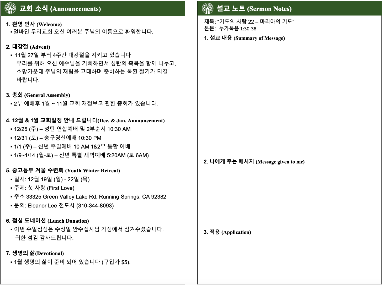 2022년 12월 18일 주보