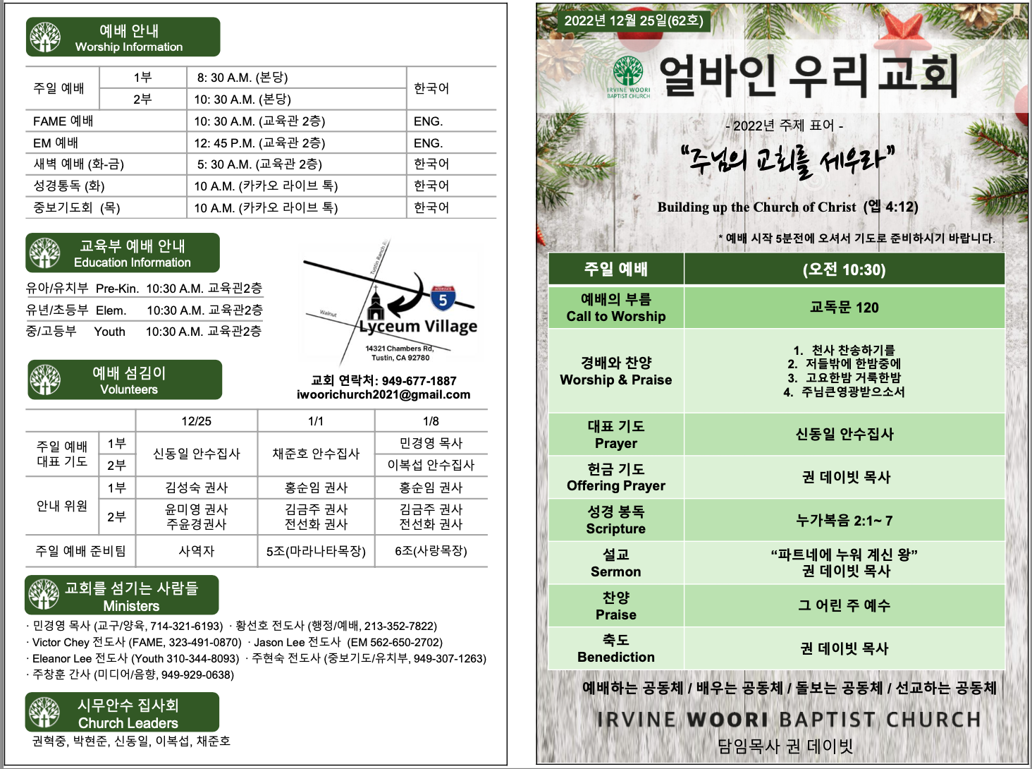2022년 12월 25일 주보