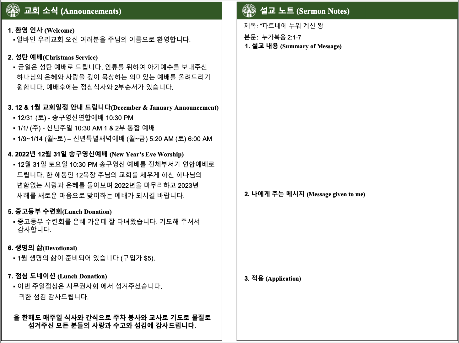 2022년 12월 25일 주보