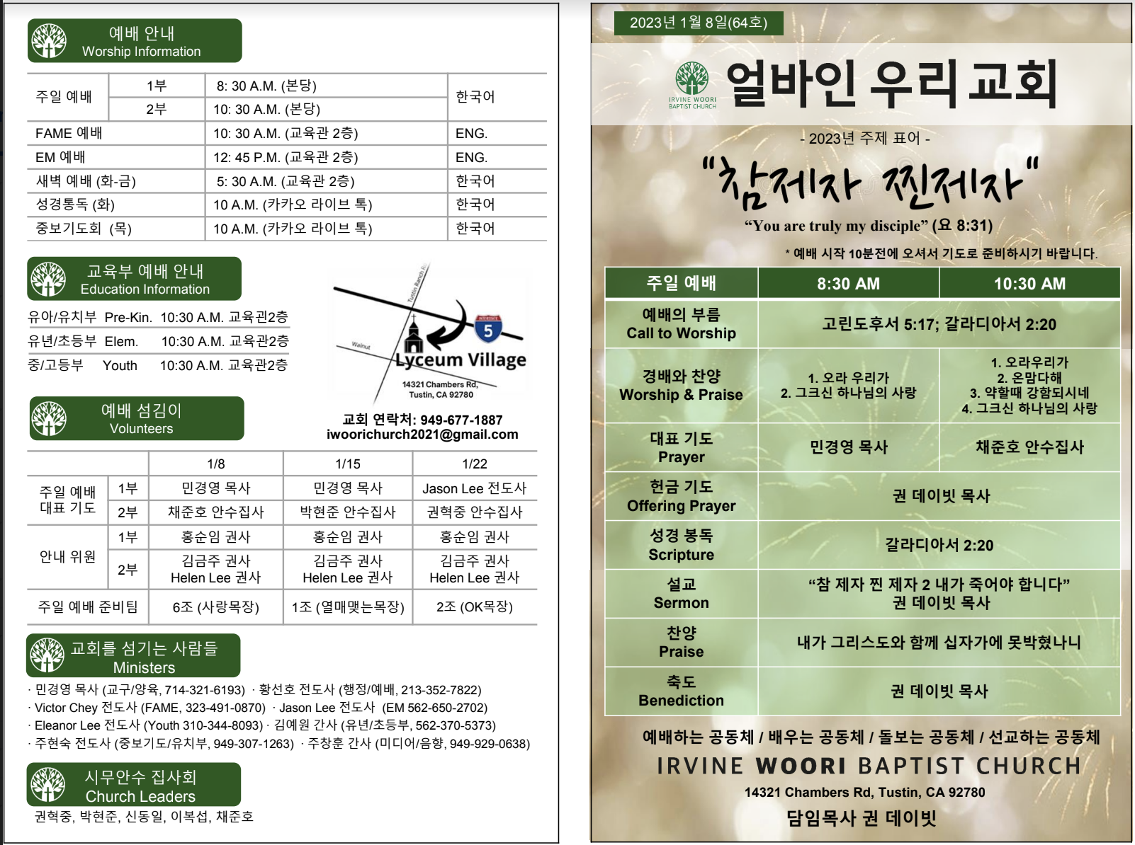2023년 1월 8일 주보
