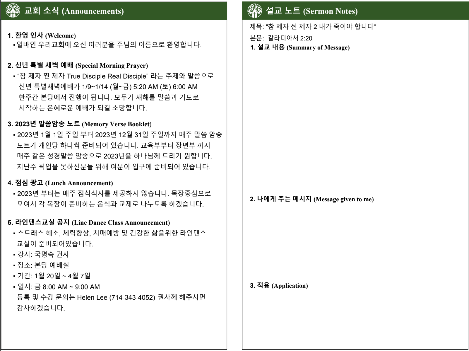 2023년 1월 8일 주보