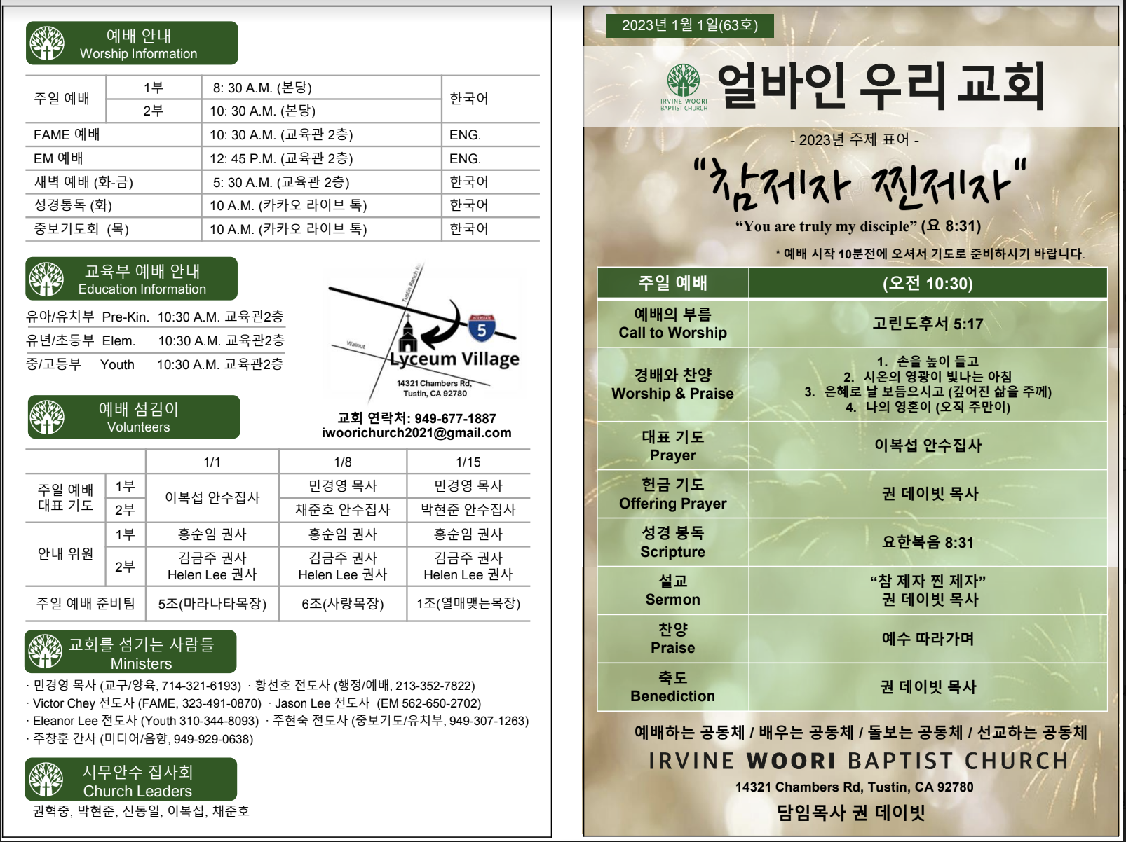 2023년 1월 1일 주보