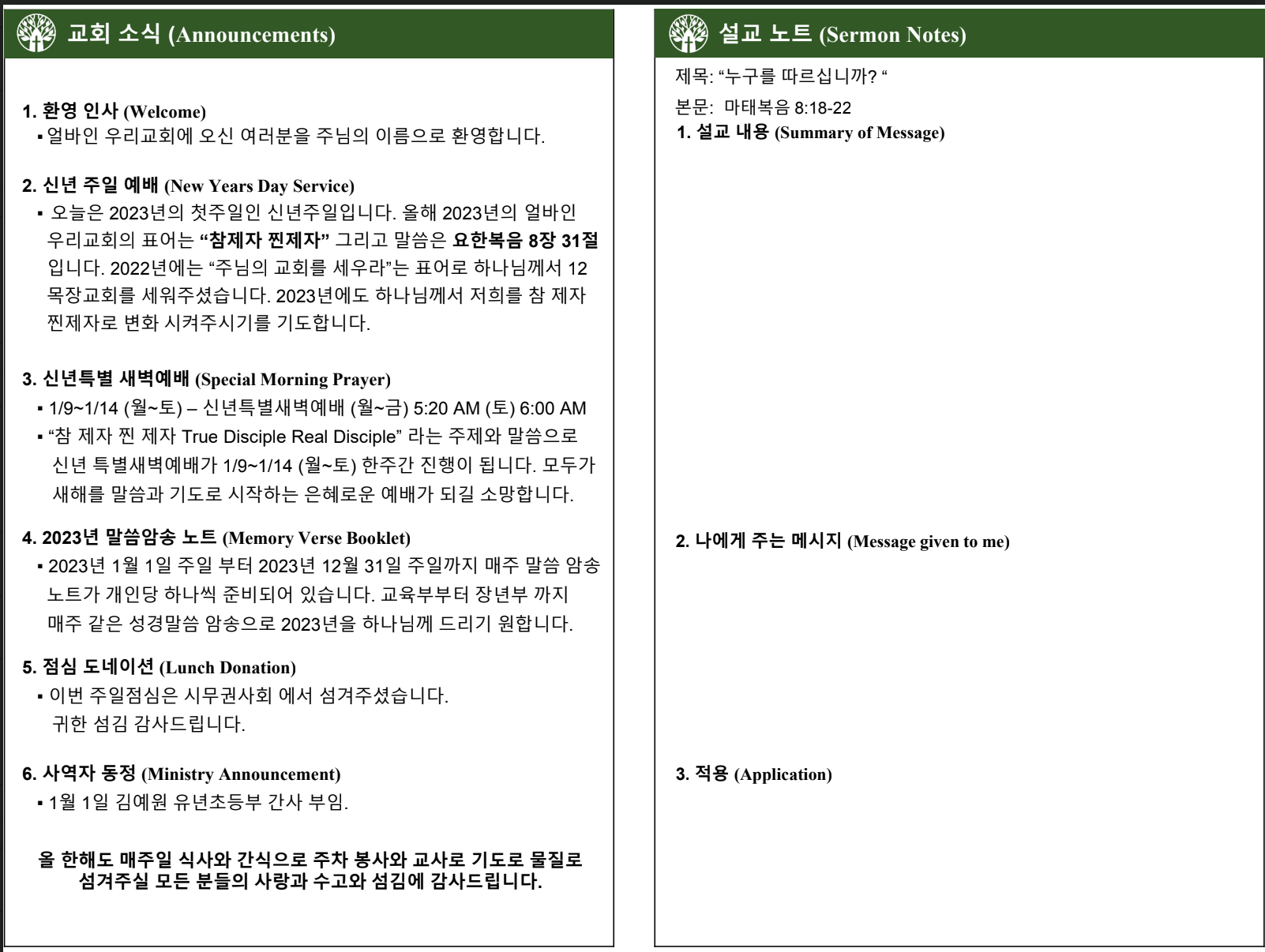 2023년 1월 1일 주보