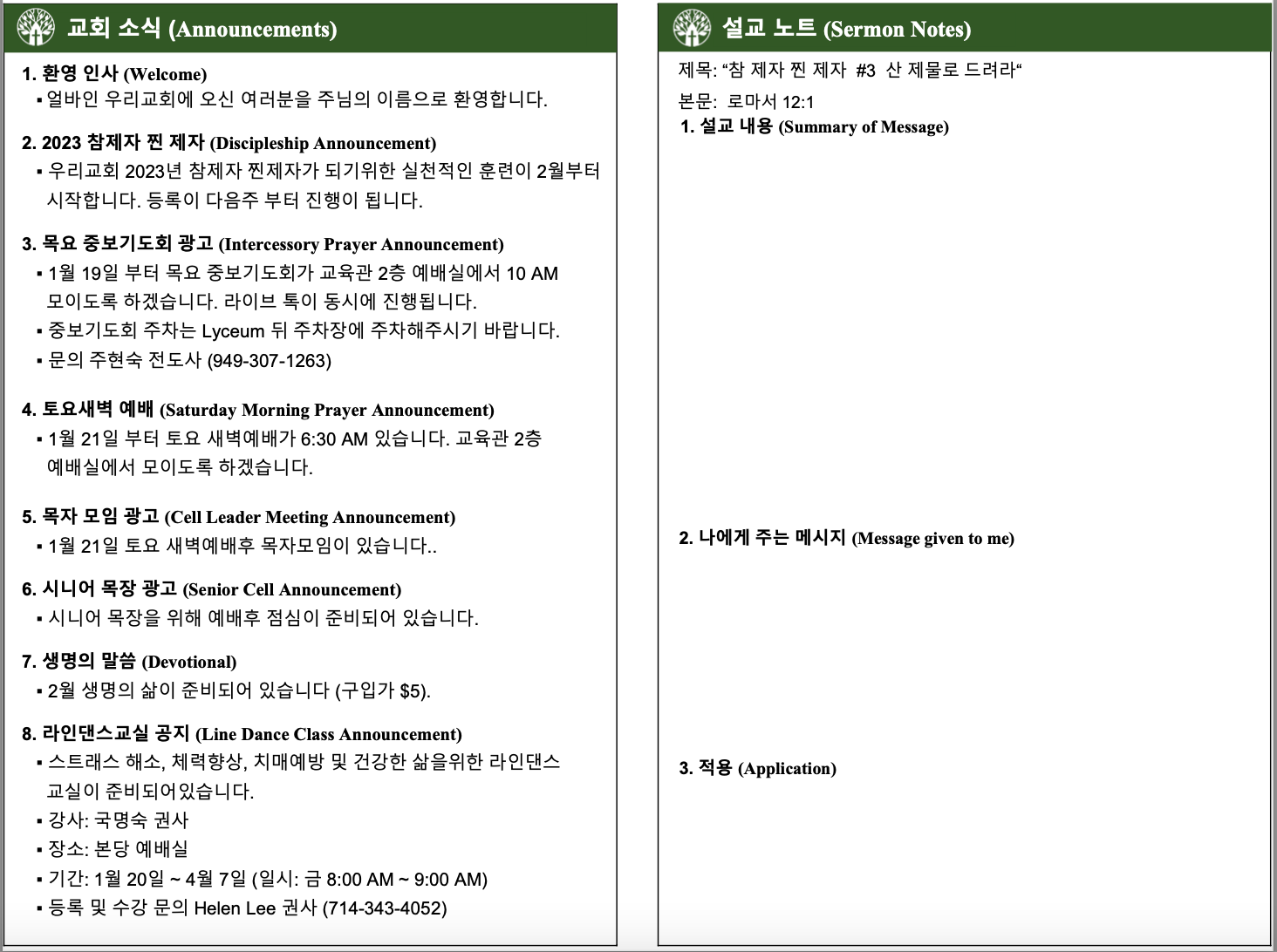 2023년 1월 15일 주보