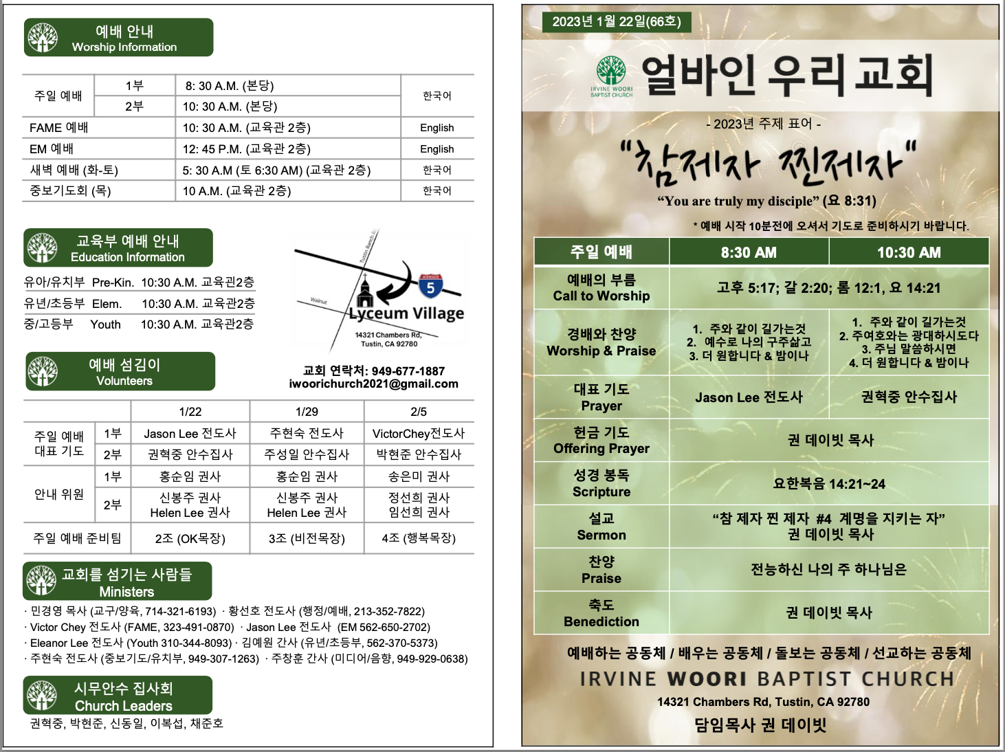 2023년 1월 22일 주보