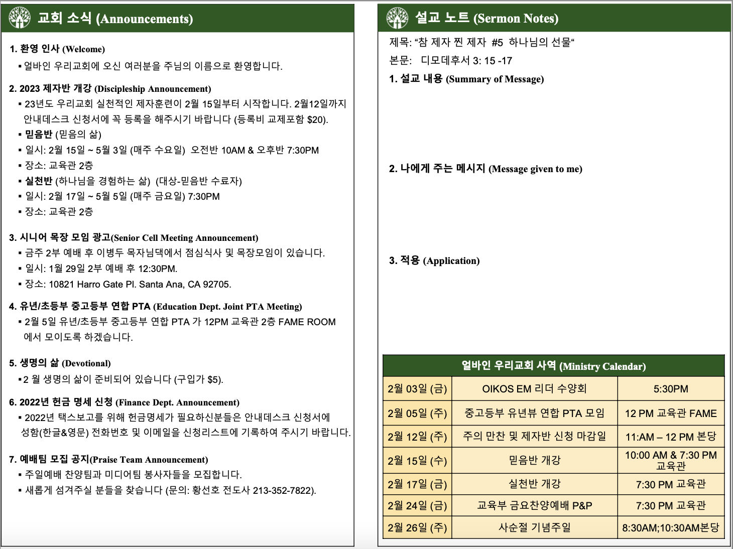 2023년 1월 29일 주보