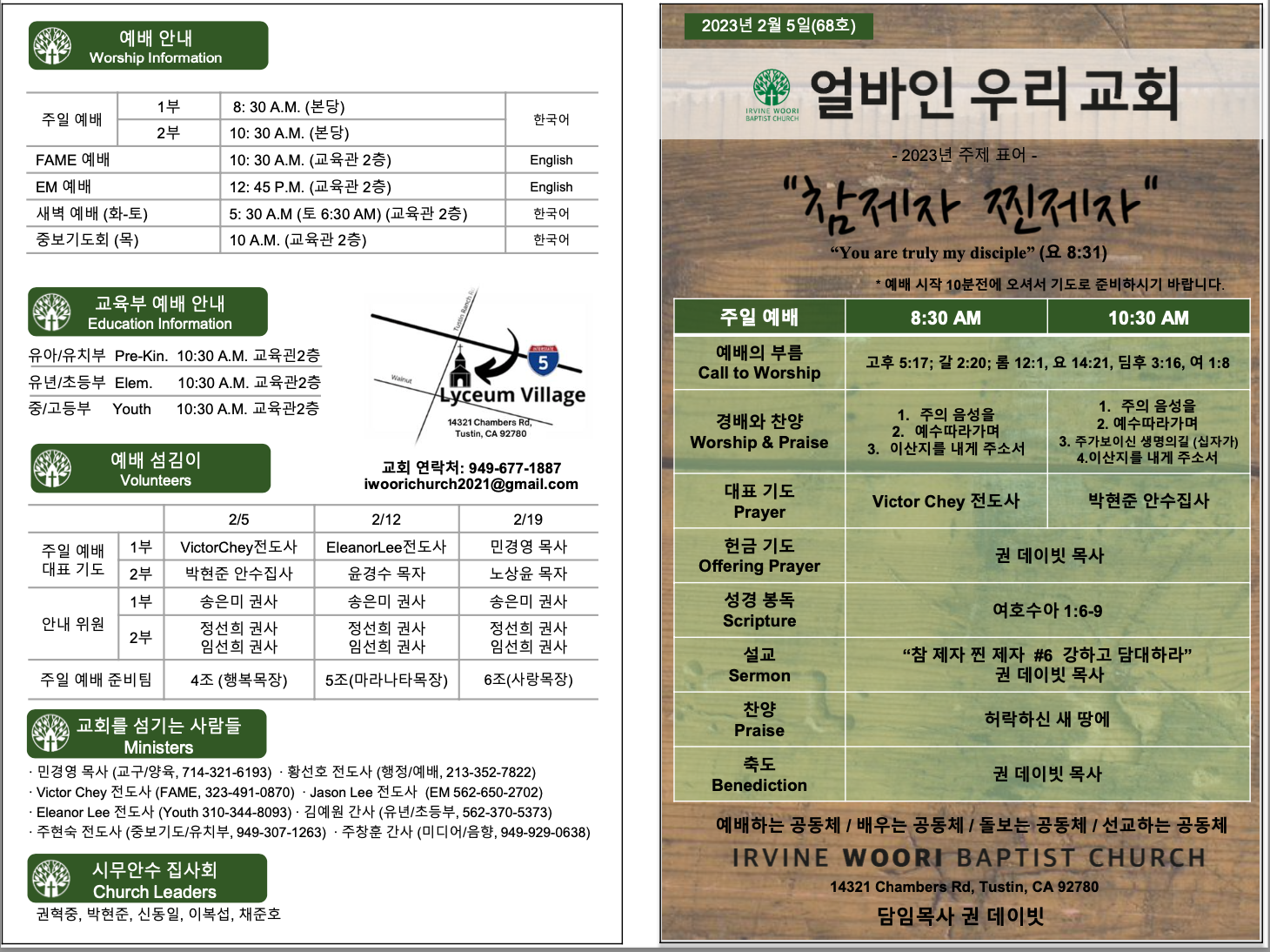 2023년 2월 5일 주보