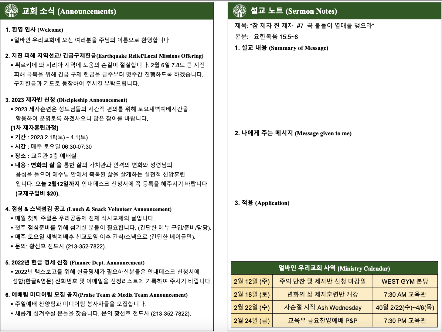 2023년 2월 12일 주보