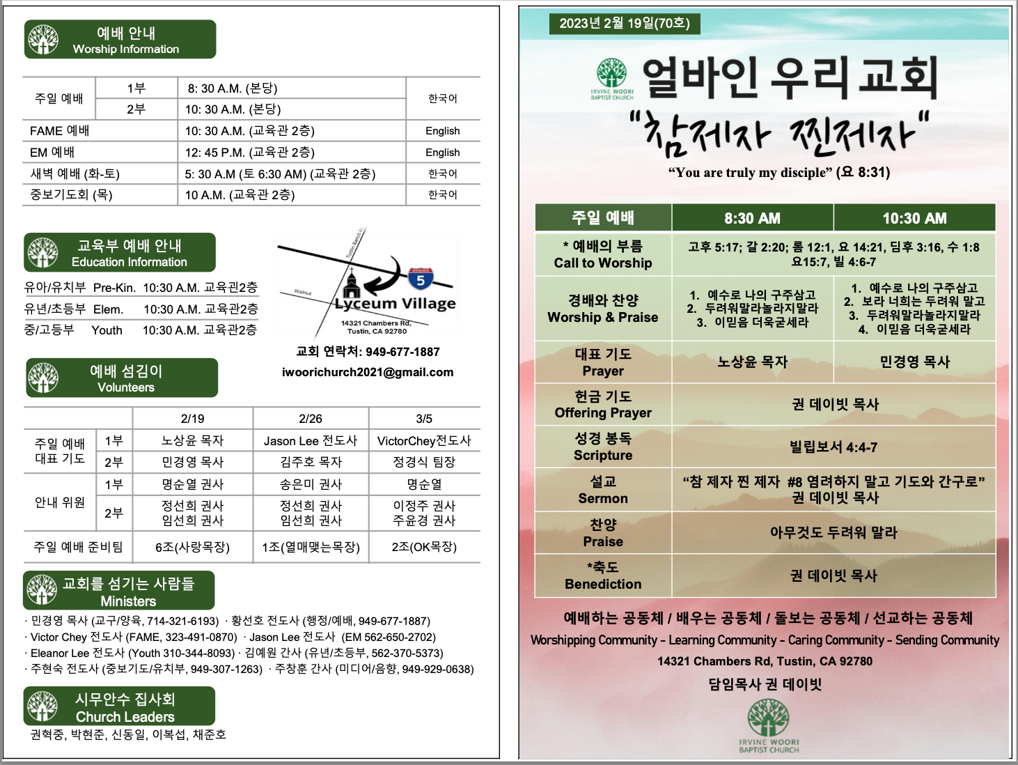 2023년 2월 19일 주보