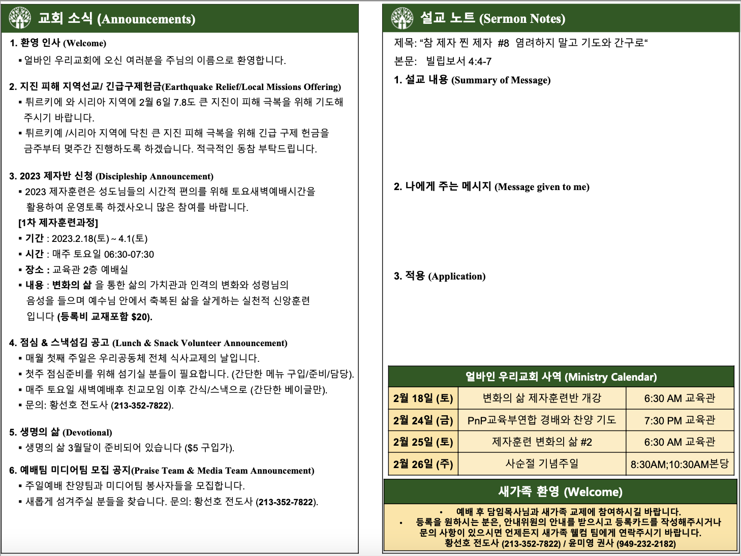 2023년 2월 19일 주보