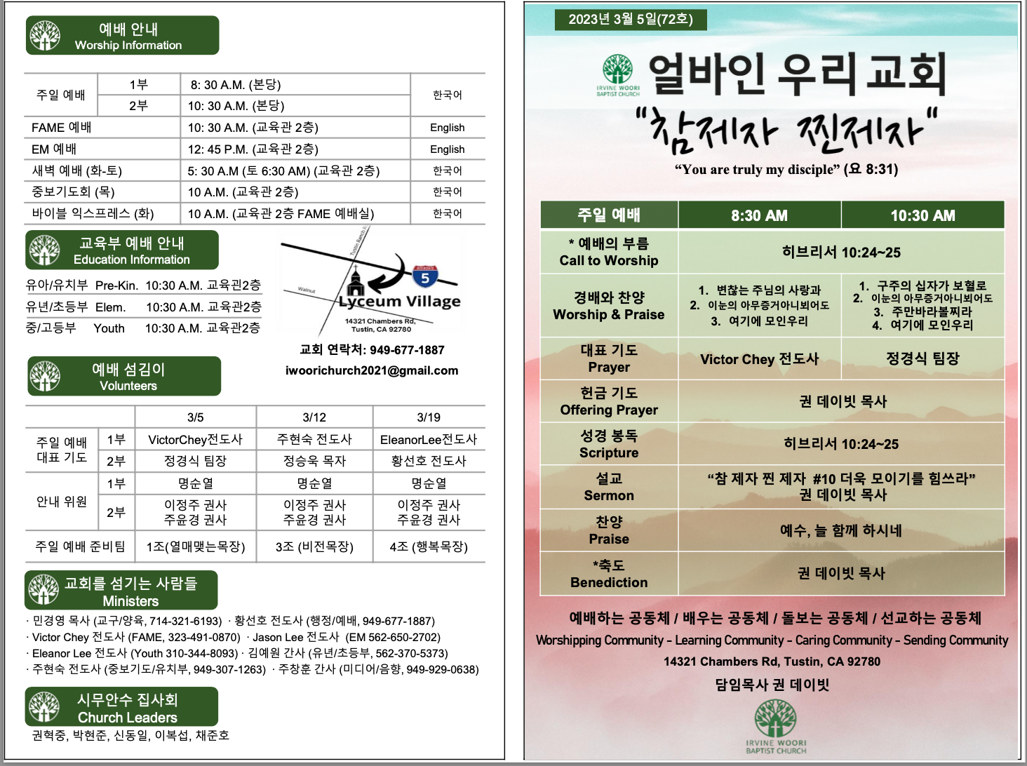 2023년 3월 5일 주보