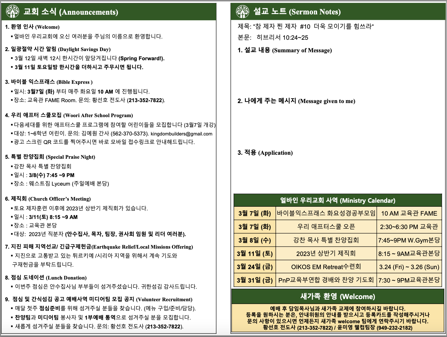 2023년 3월 5일 주보