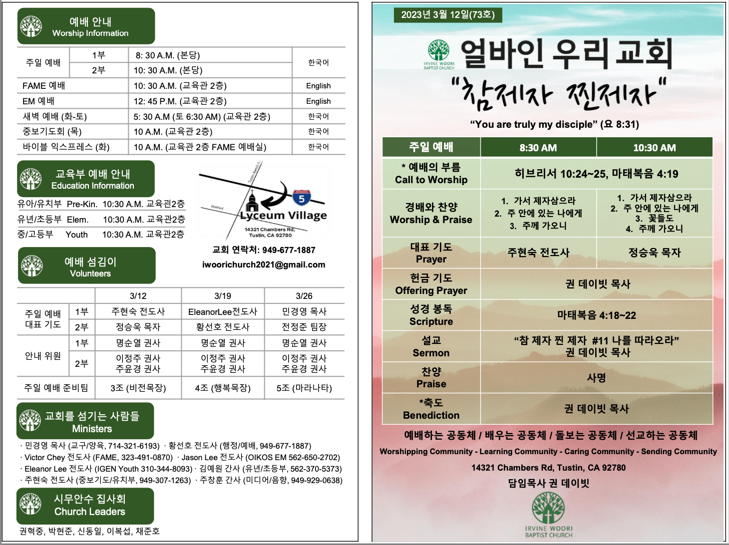 2023년 3월 12일 주보