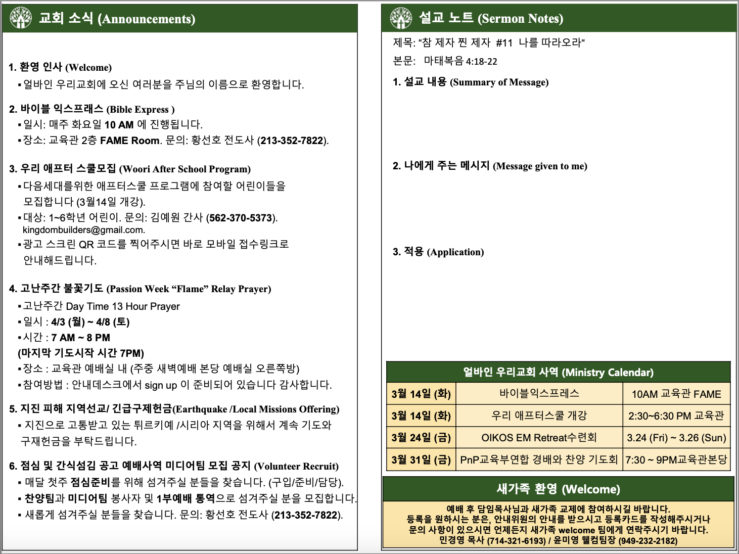 2023년 3월 12일 주보