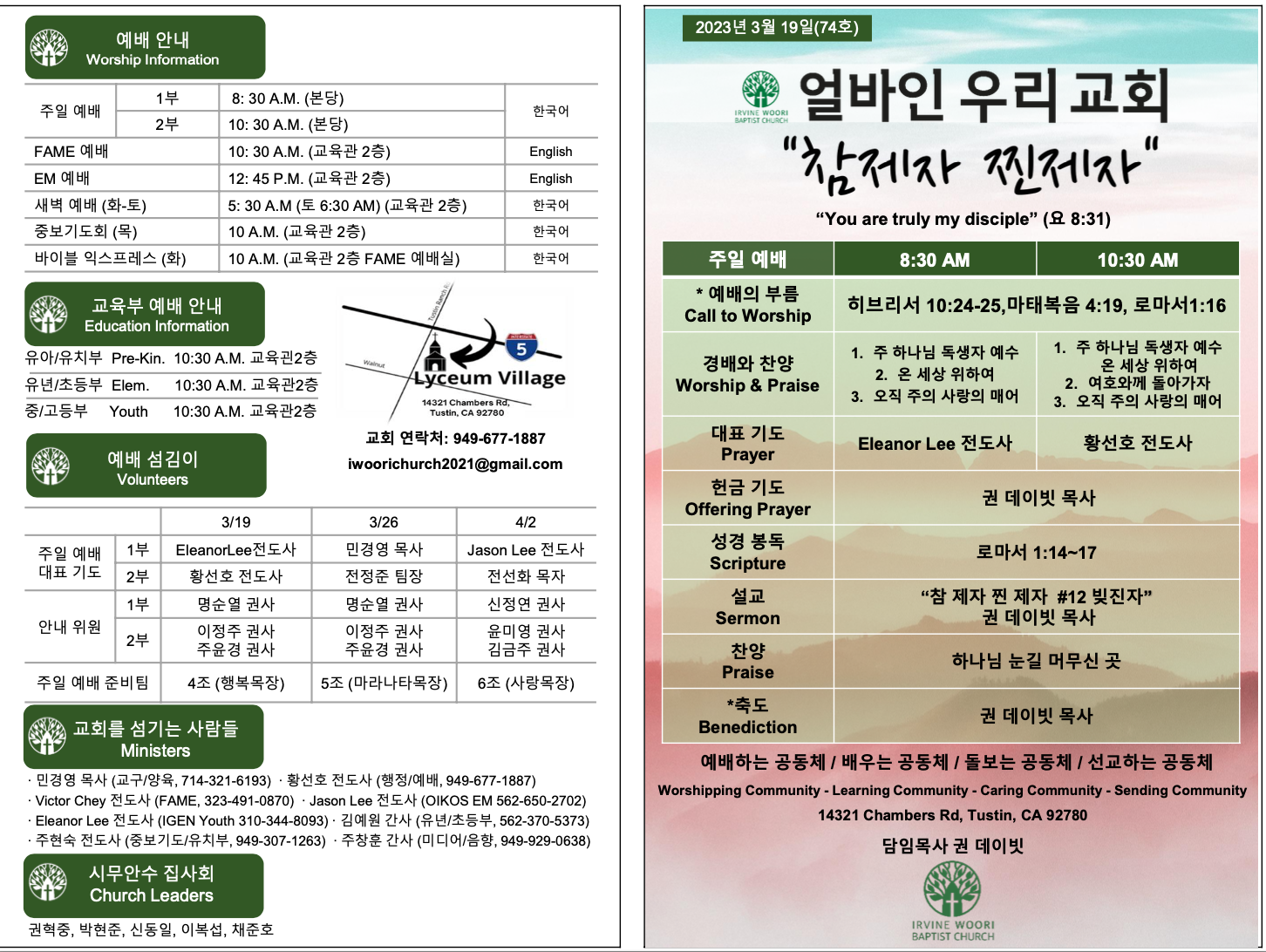 2023년 3월 19일 주보