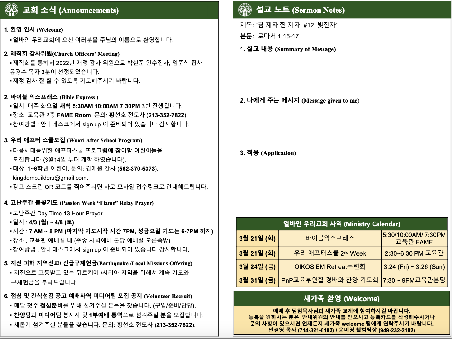 2023년 3월 19일 주보