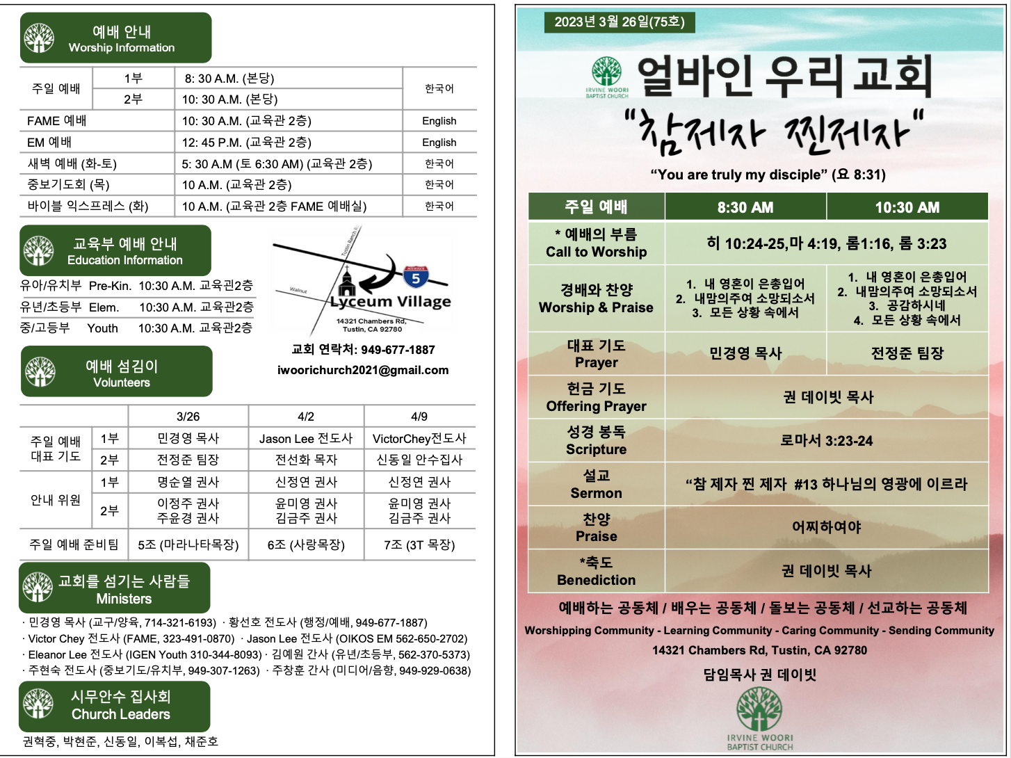 2023년 3월 26일 주보