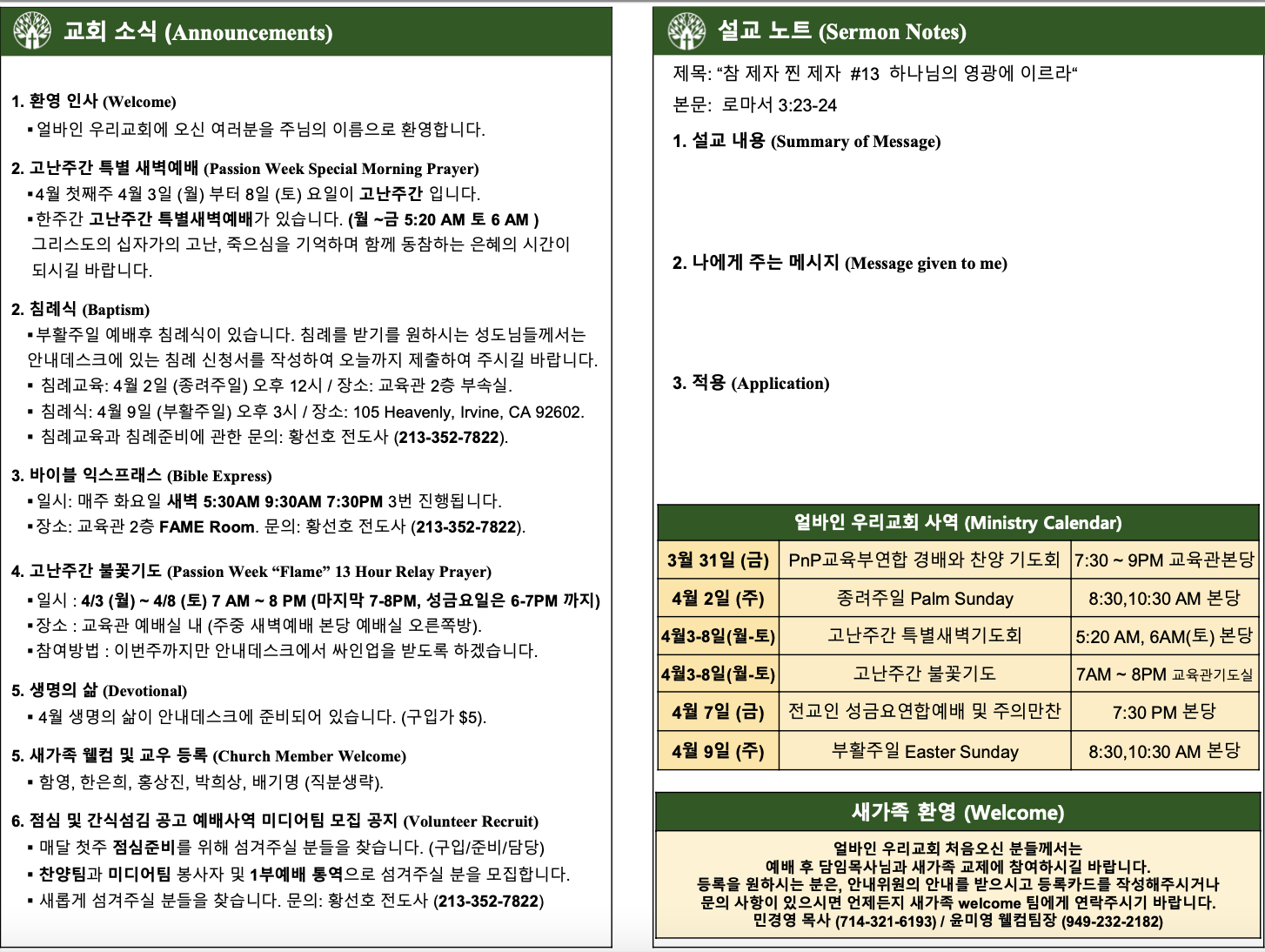 2023년 3월 26일 주보