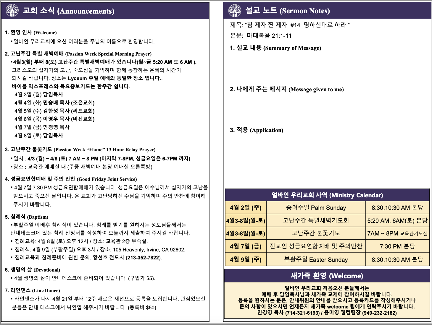 2023년 4월 2일 주보