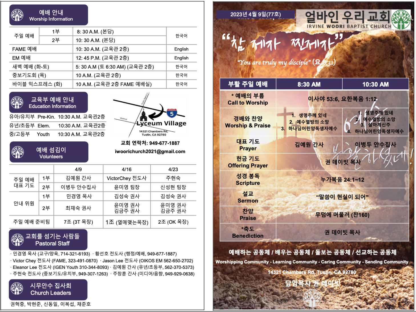 2023년 4월 9일 주보