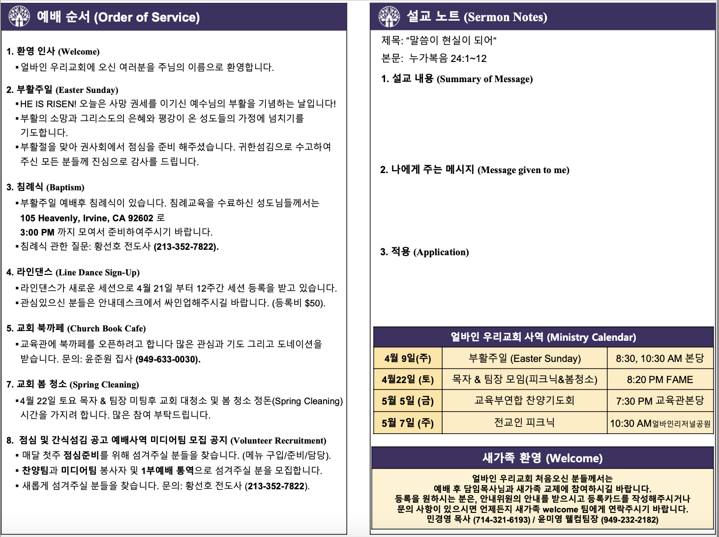 2023년 4월 9일 주보