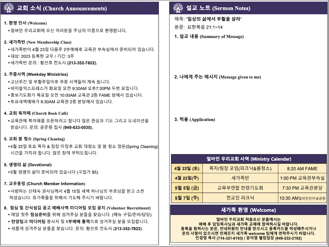 2023년 4월 16일 주보