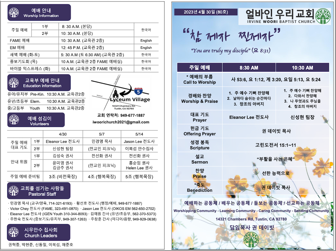 2023년 4월 30일 주보