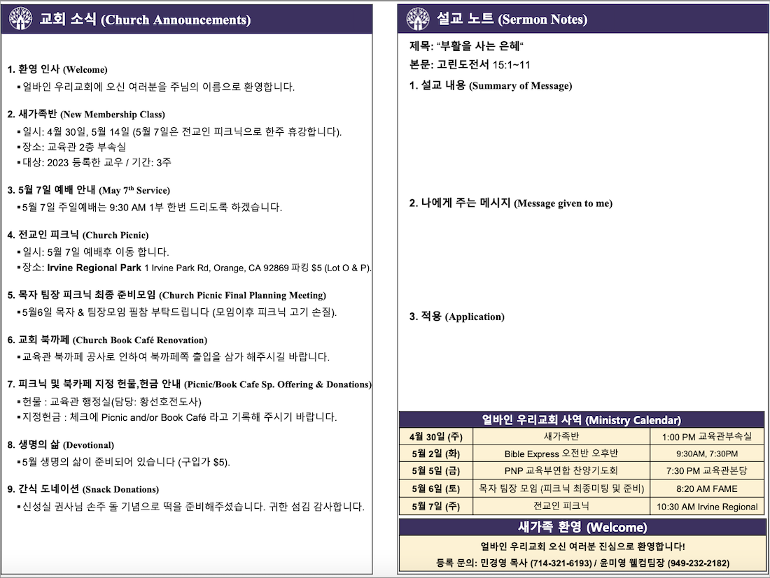 2023년 4월 30일 주보
