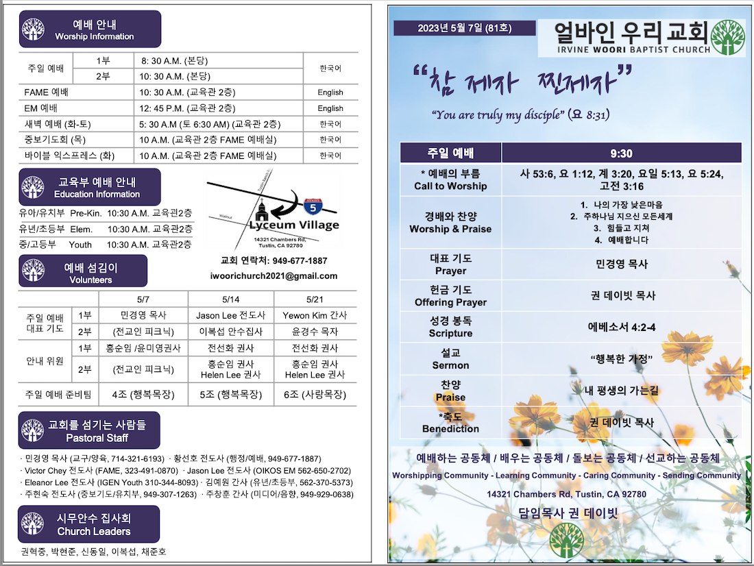 2023년 5월 7일 주보
