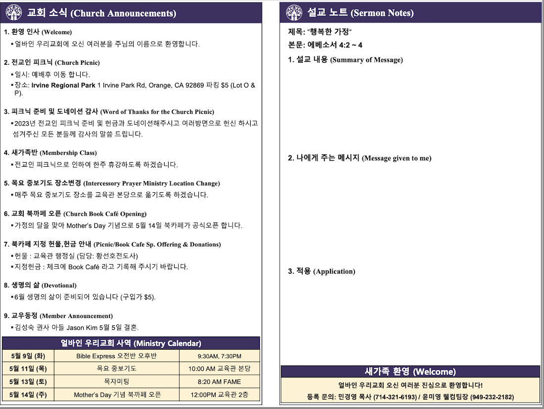 2023년 5월 7일 주보