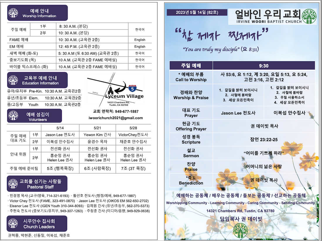 2023년 5월 14일 주보