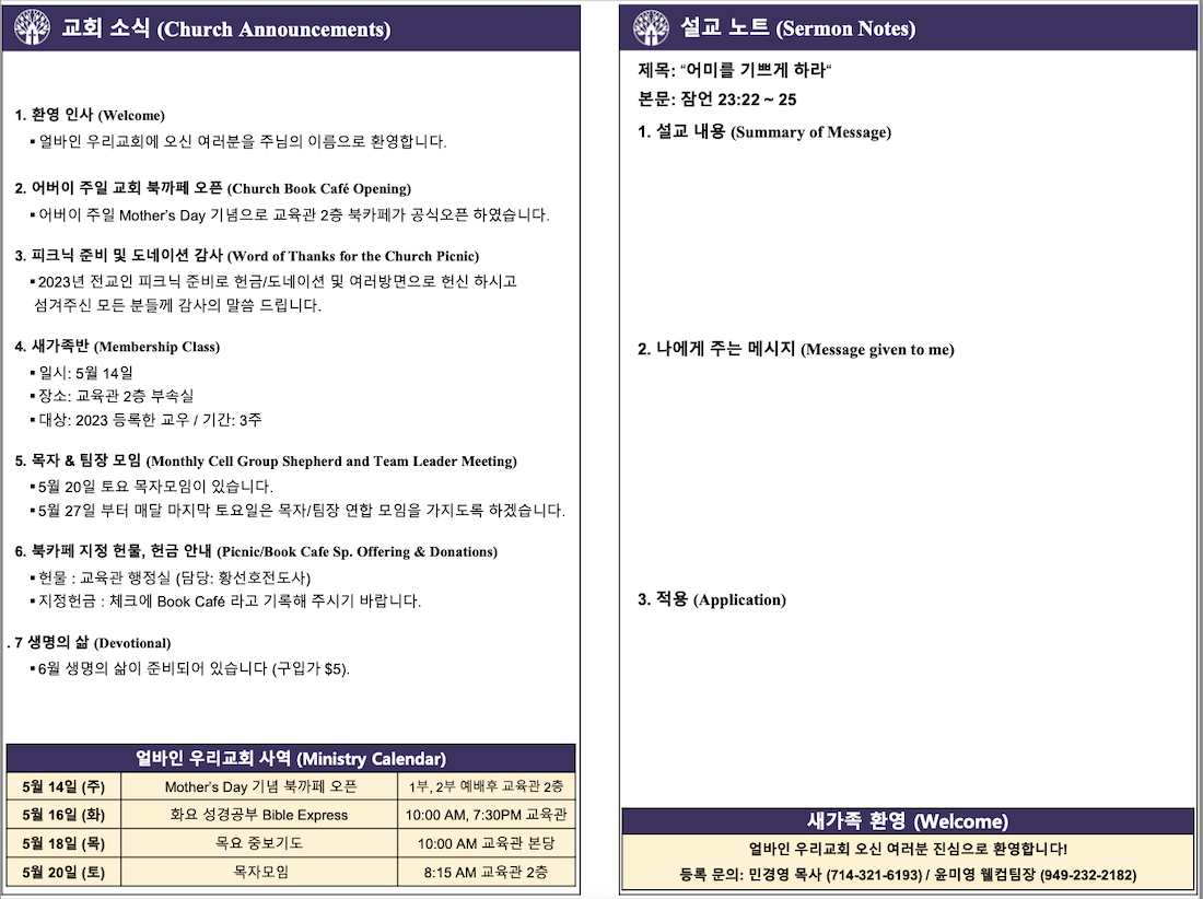 2023년 5월 14일 주보