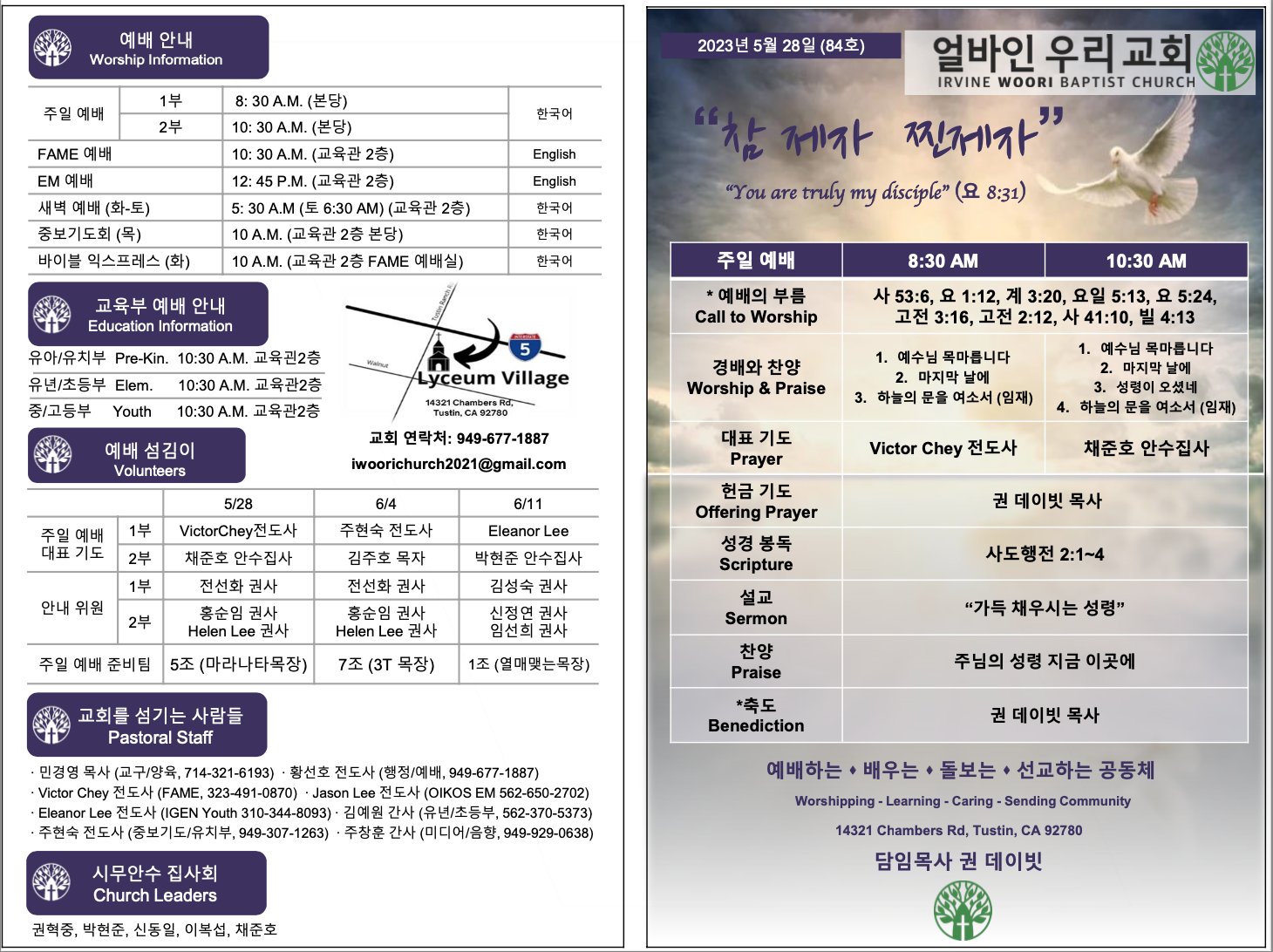 2023년 5월 28일 주보