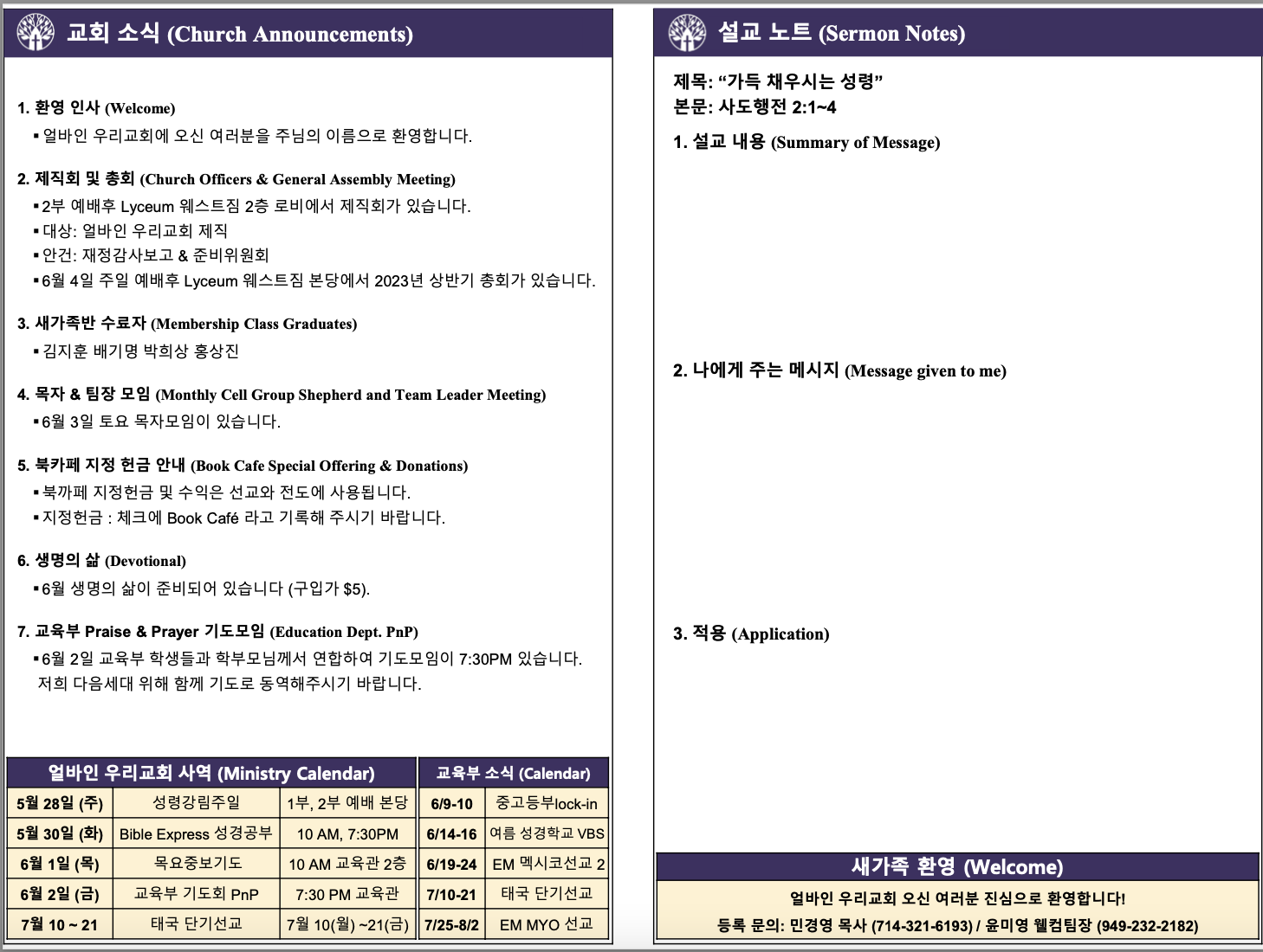 2023년 5월 28일 주보