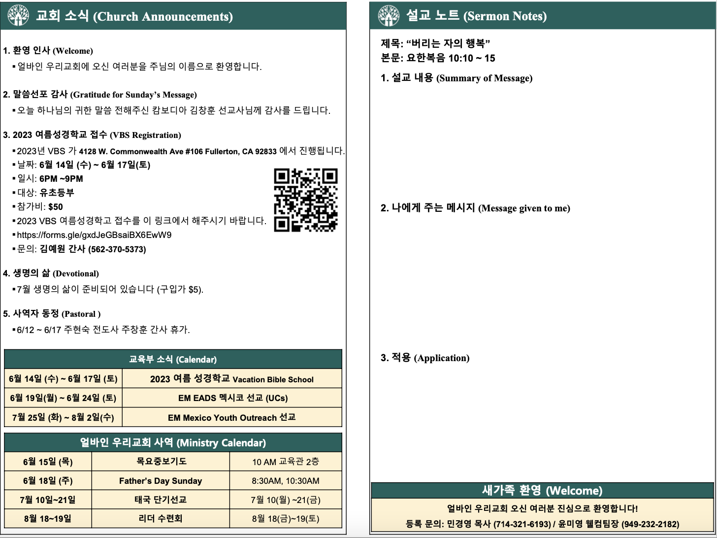 2023년 6월 11일 주보