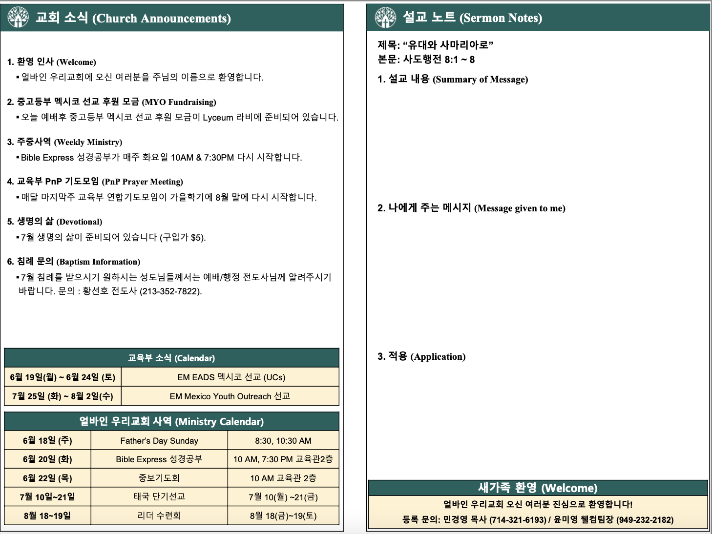 2023년 6월 18일 주보