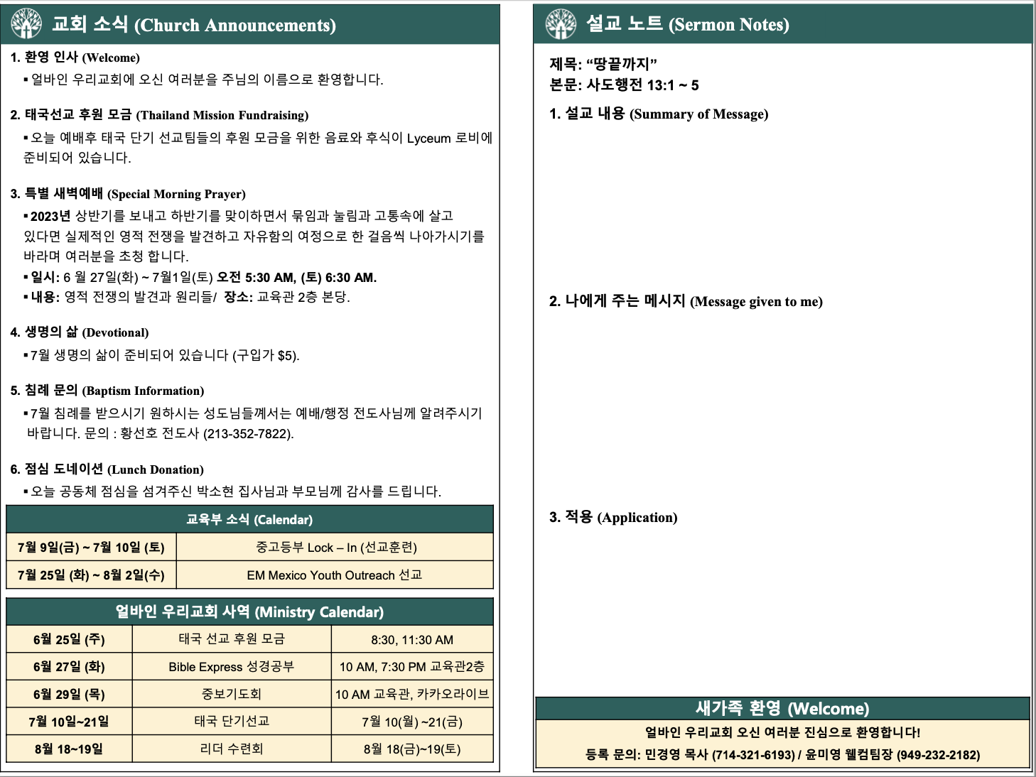 2023년 6월 25일 주보