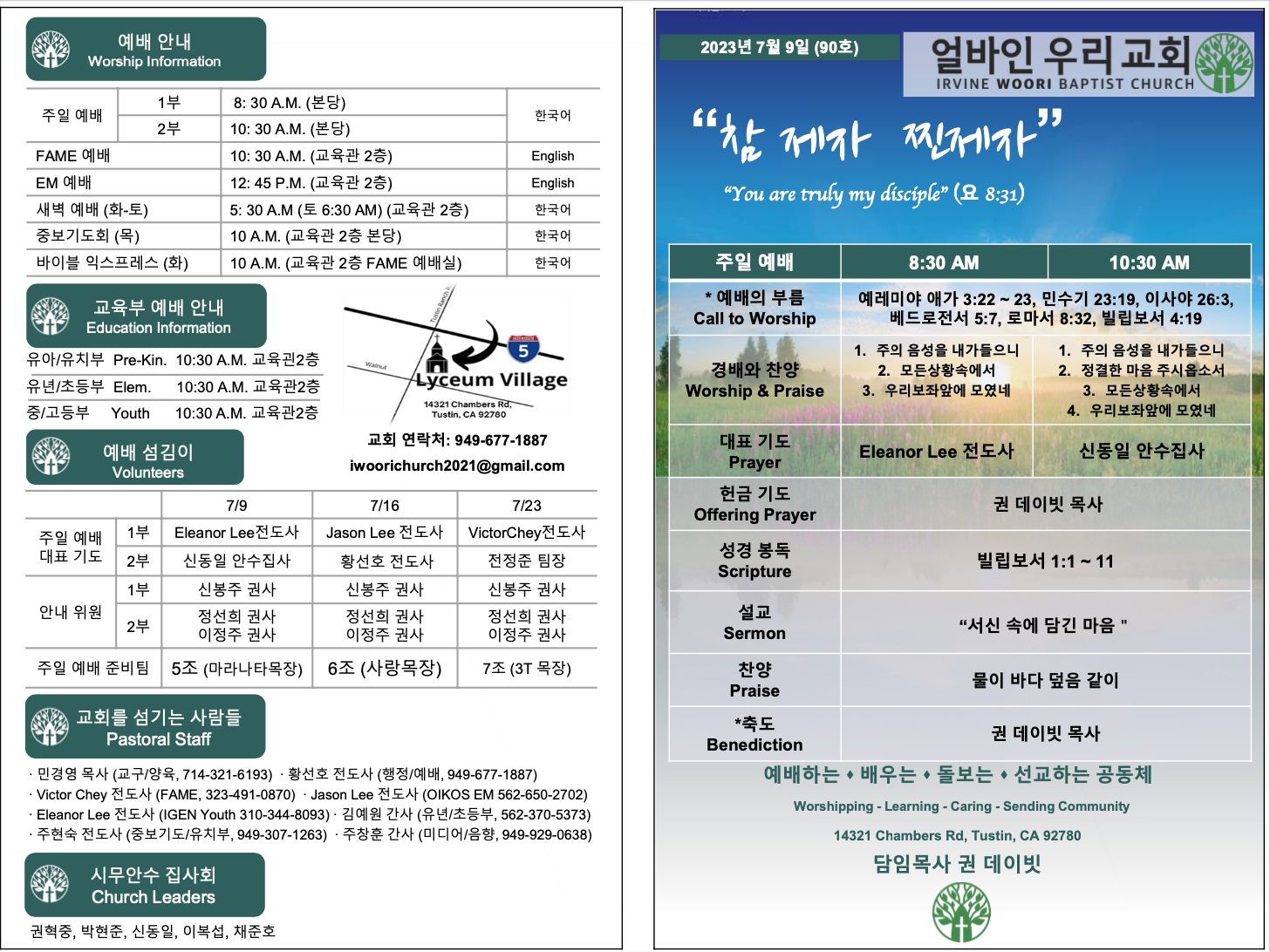 2023년 7월 9일 주보