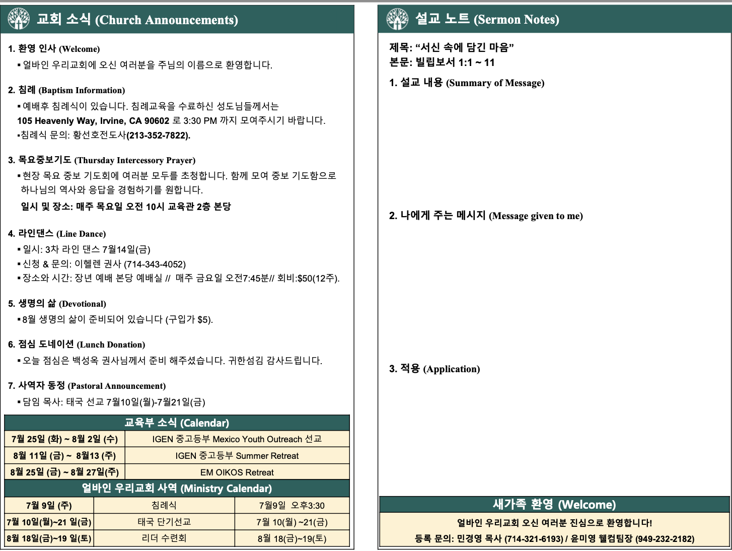 2023년 7월 9일 주보