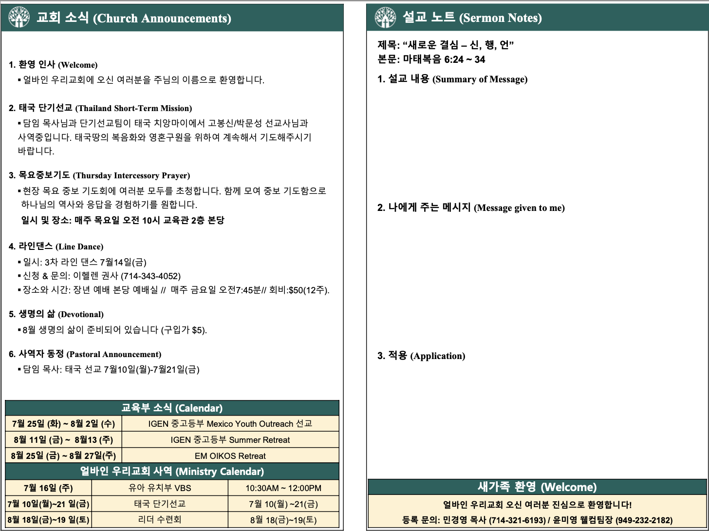 2023년 7월 16일 주보