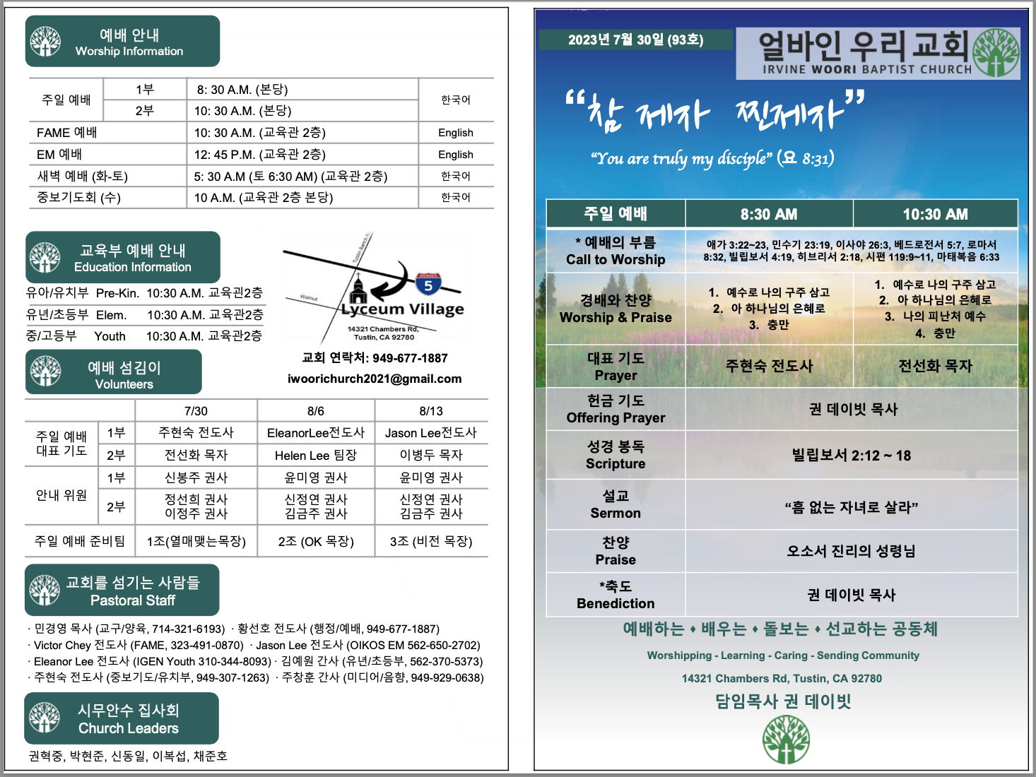 2023년 7월 30일 주보