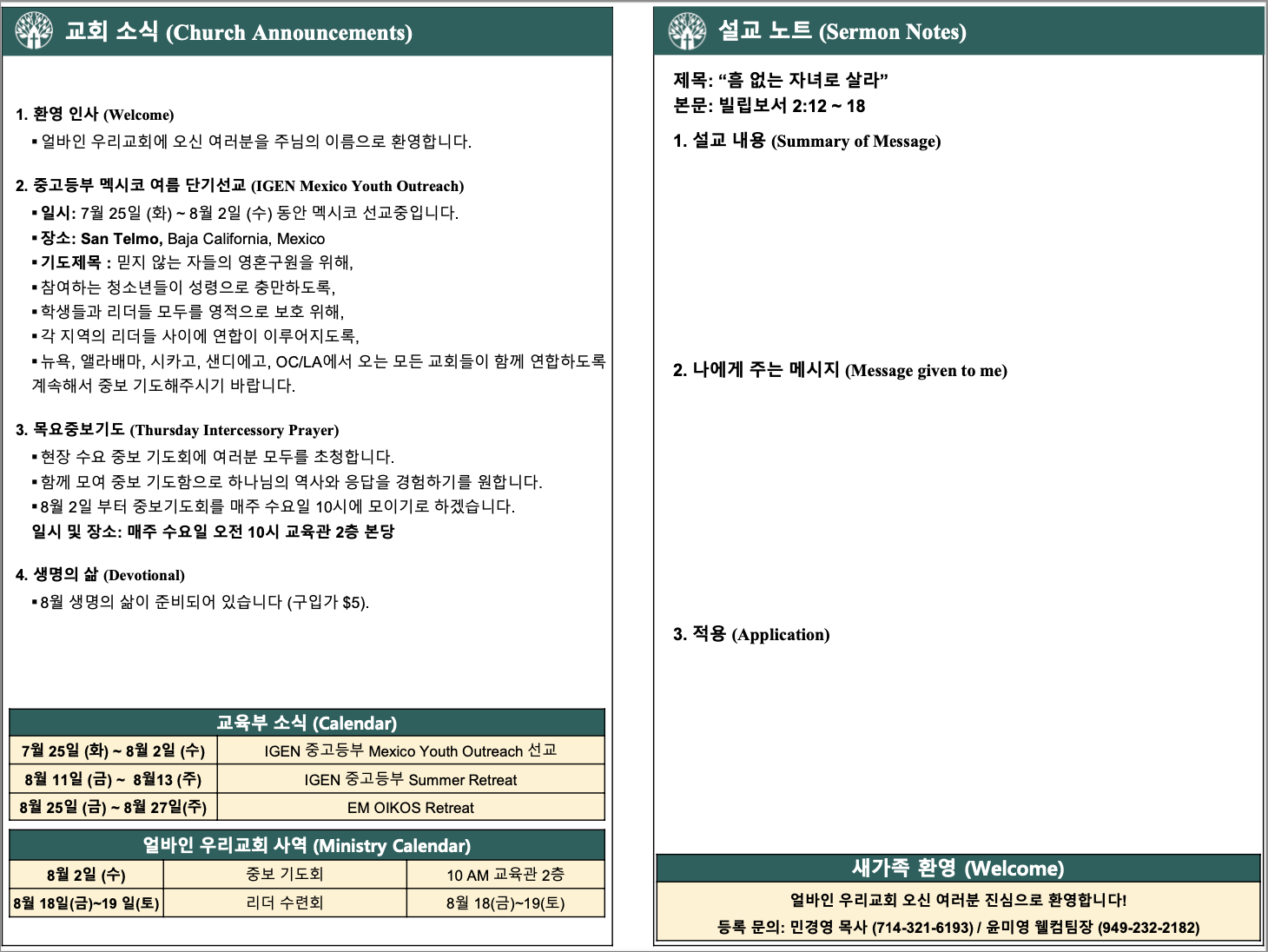 2023년 7월 30일 주보