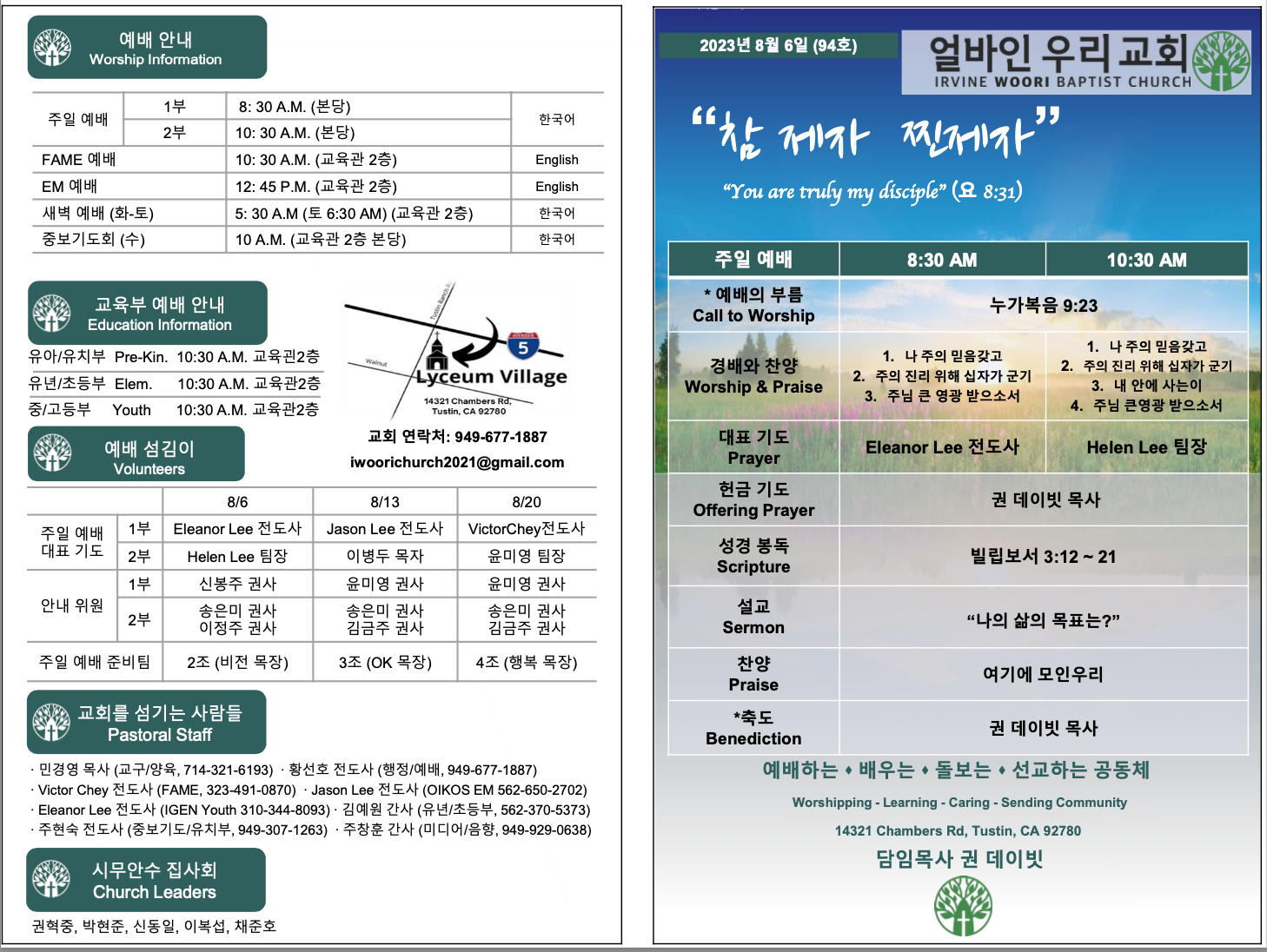 2023년 8월 6일 주보