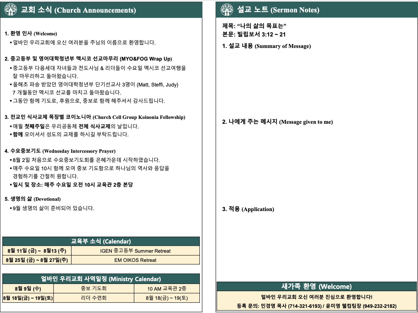 2023년 8월 6일 주보