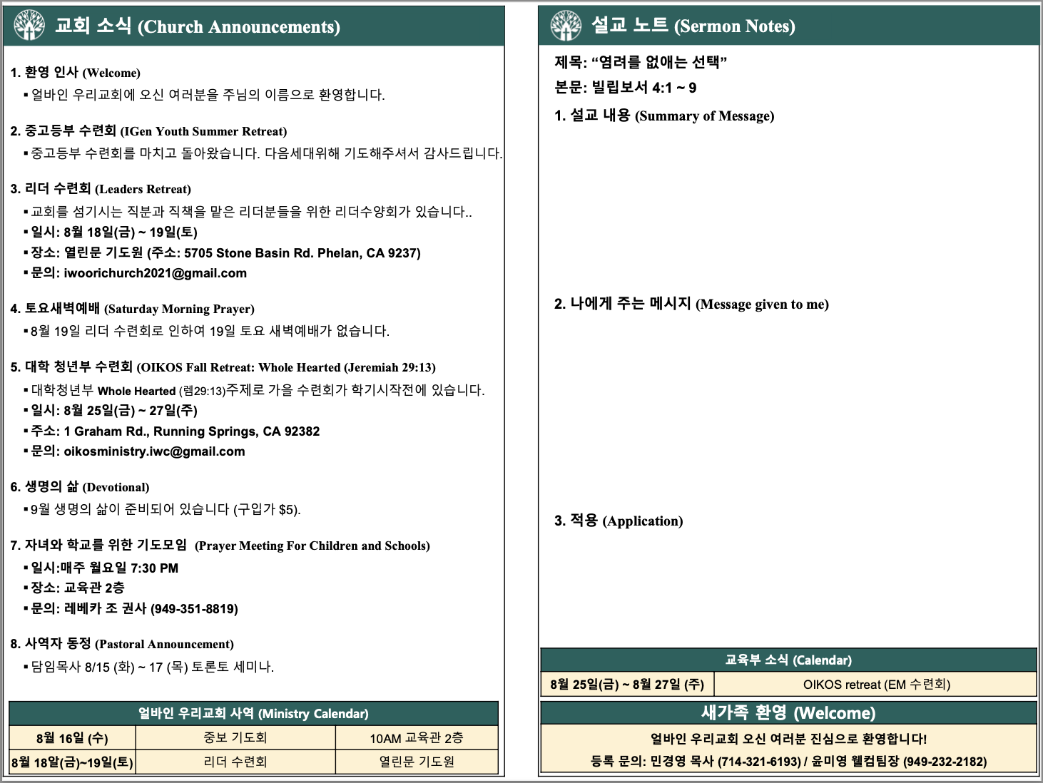 2023년 8월 13일 주보
